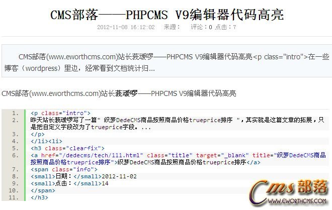 完美实现PHPCMS V9编辑器代码高亮显示详解