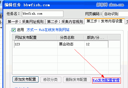 【新手图文教程】火车头采集时web发布的关键配置