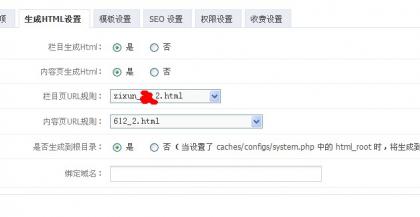 PHPCMS V9详解如何生成静态化HTML及配置URL规则