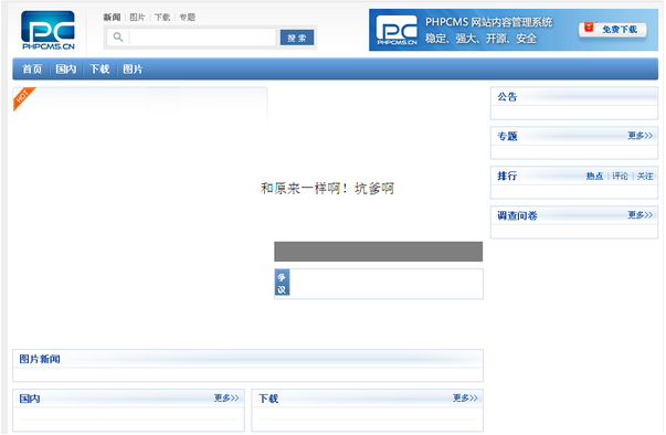PHPCMS V9详解如何制作模板