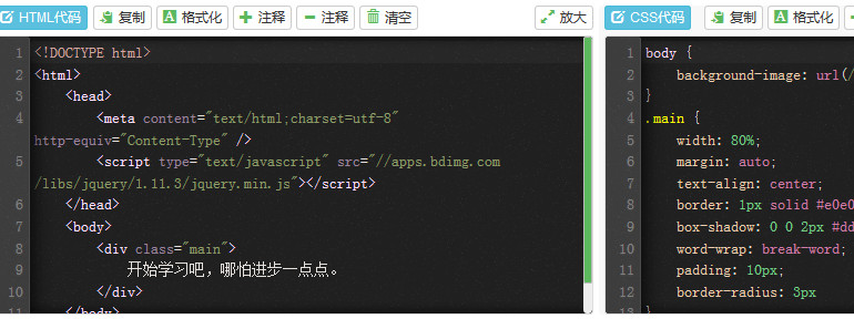 HTML5在线编辑器-在线代码