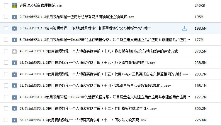 ThinkPHP3.1.3视频教程