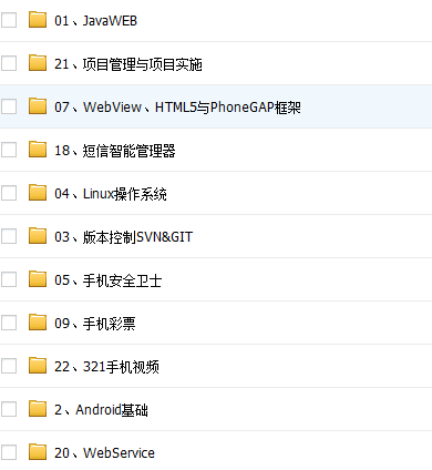 黑马28期Android全套视频无加密完整版