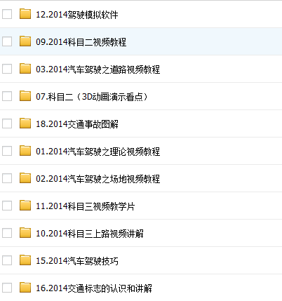 驾照考试视频教程大全