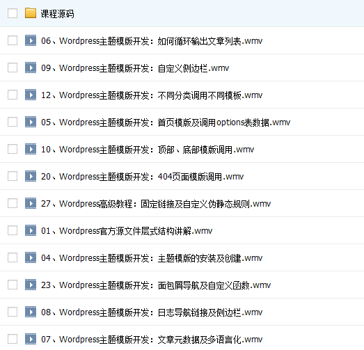 Wordpress主题模版开发教程