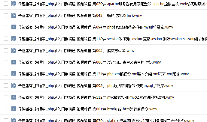 传智播客_韩顺平_php从入门到精通