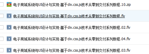 电子商城系统纯UI设计与实现