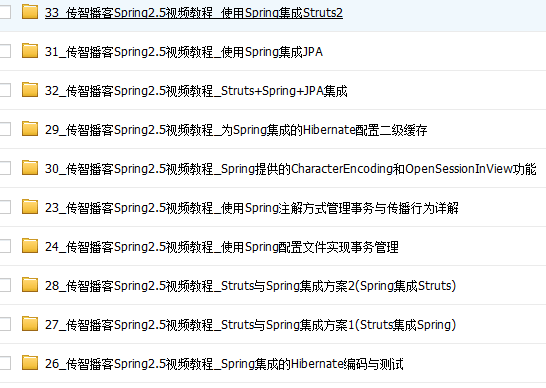 Spring2.5视频教程