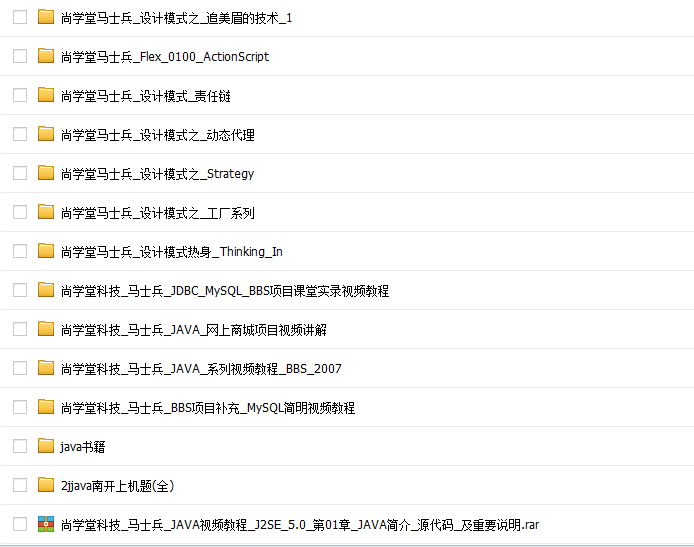 马士兵java开发视频教程大全