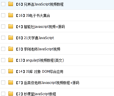 JavaScript视频教程全套完整版