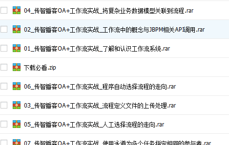 传智播客_OA+工作流实战视频教程