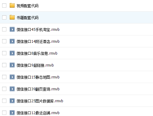 微信公众平台开发视频教程