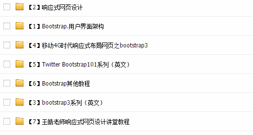 Bootstrap响应式布局视频教程