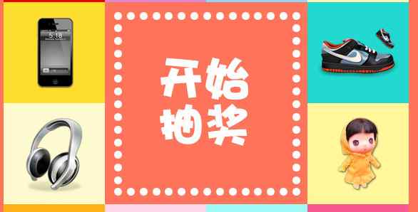 PHP+jQuery+Ajax九宫格抽奖转盘