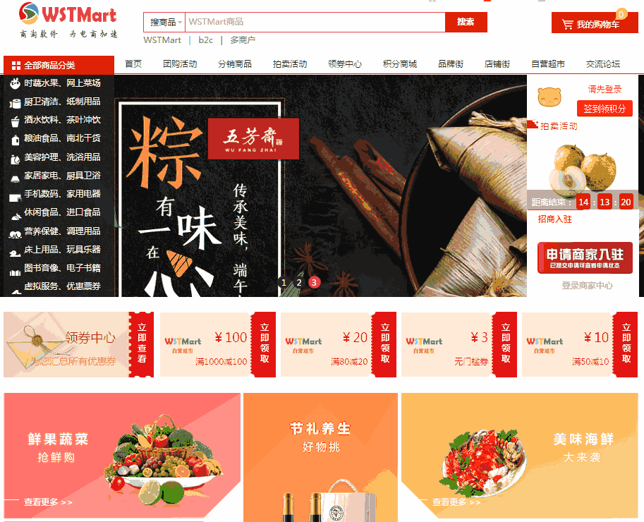 thinkphp5最新商城WSTMart多商户商城管理系统