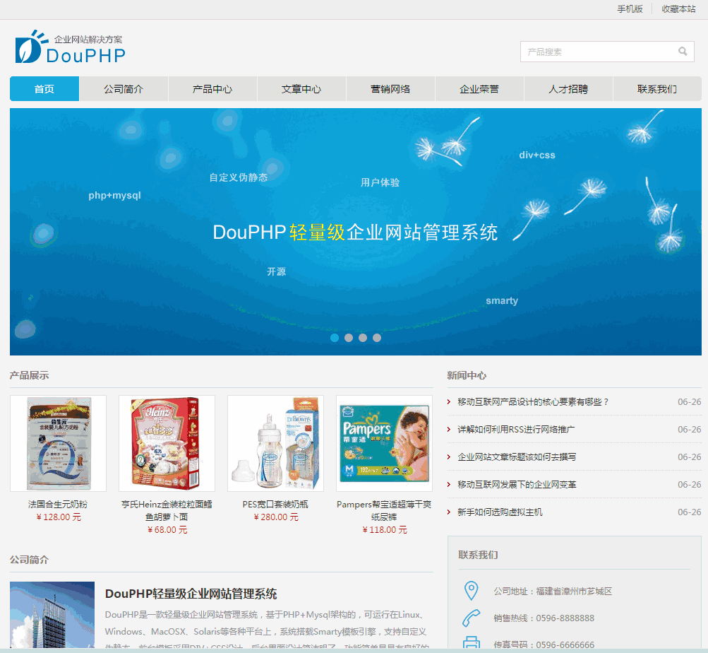 PHP源码DouPHP企业网站管理系统