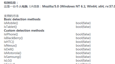 Mobile Detect-PHP轻量级的移动设备(手机、平板)检测源码
