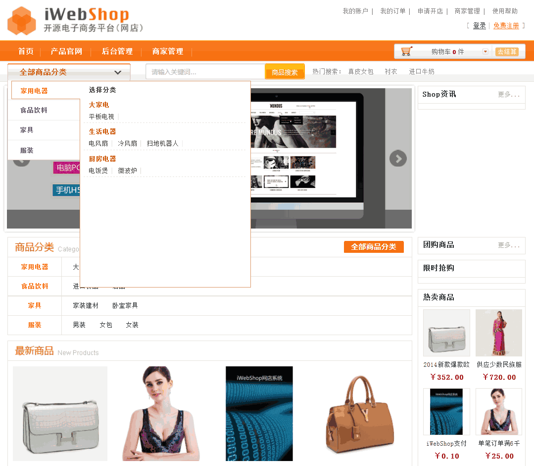 PHP高仿小米商城开源电子商务系统源码