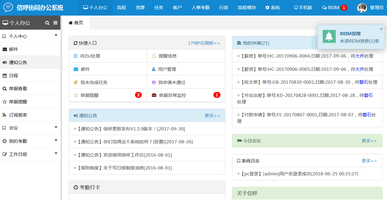PHP+Mysql实现协同办公OA系统源码