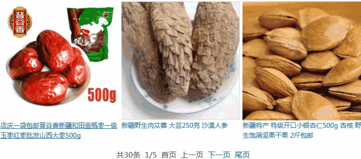 jQuery+Ajax+PHP无刷新分页