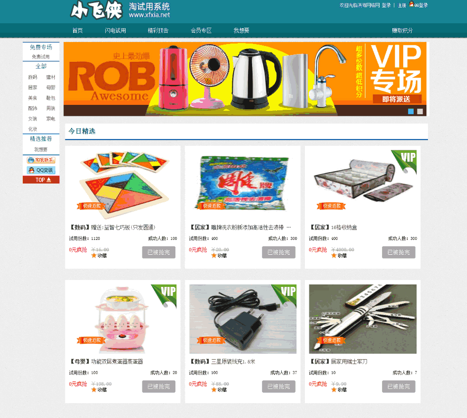 Thinkphp淘宝店铺刷单系统v1.1