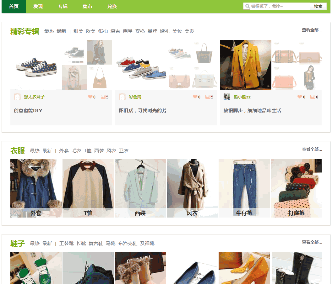 仿美丽说蘑菇街免费开源程序源码