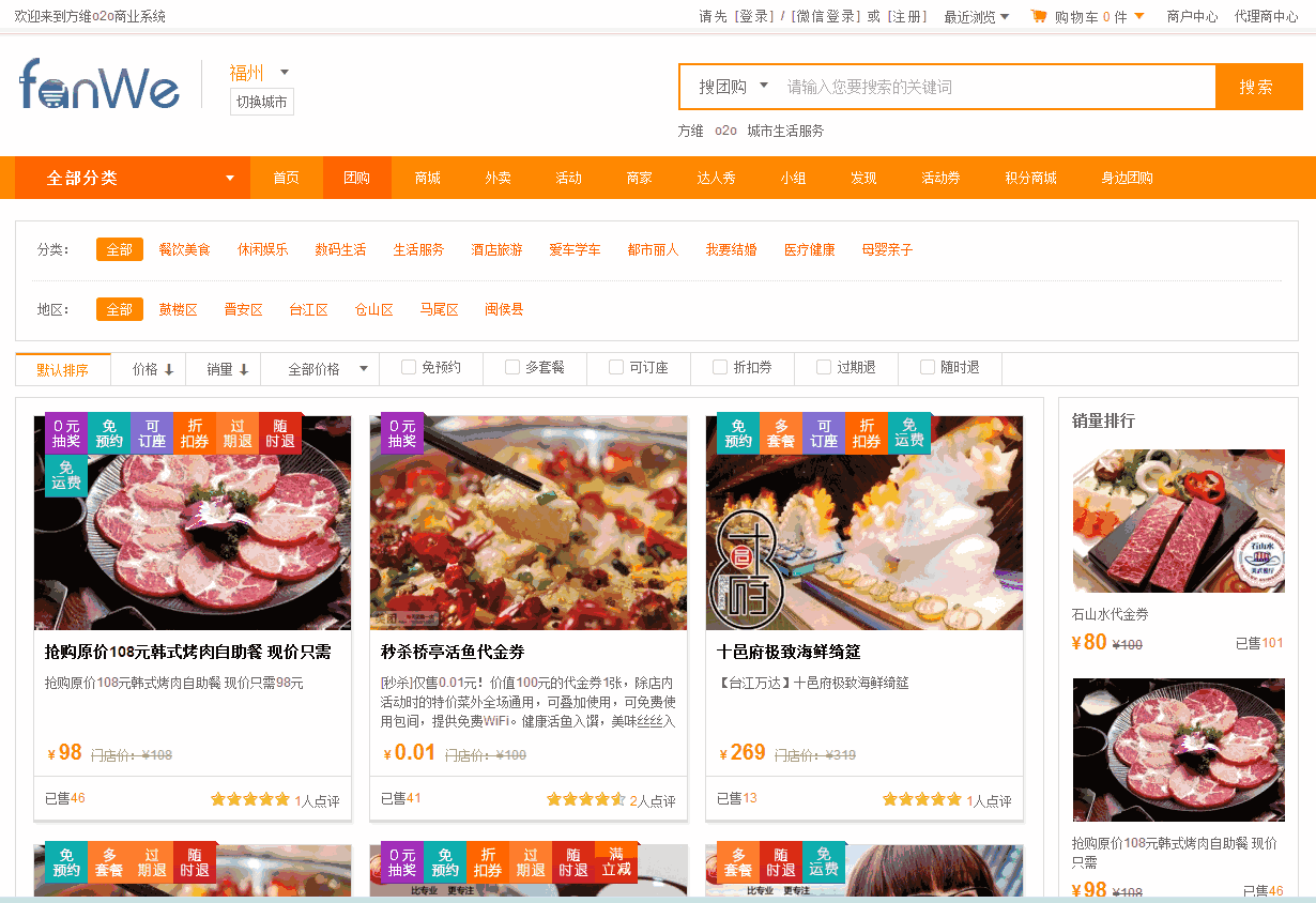 方维O2O生活服务系统V3.01