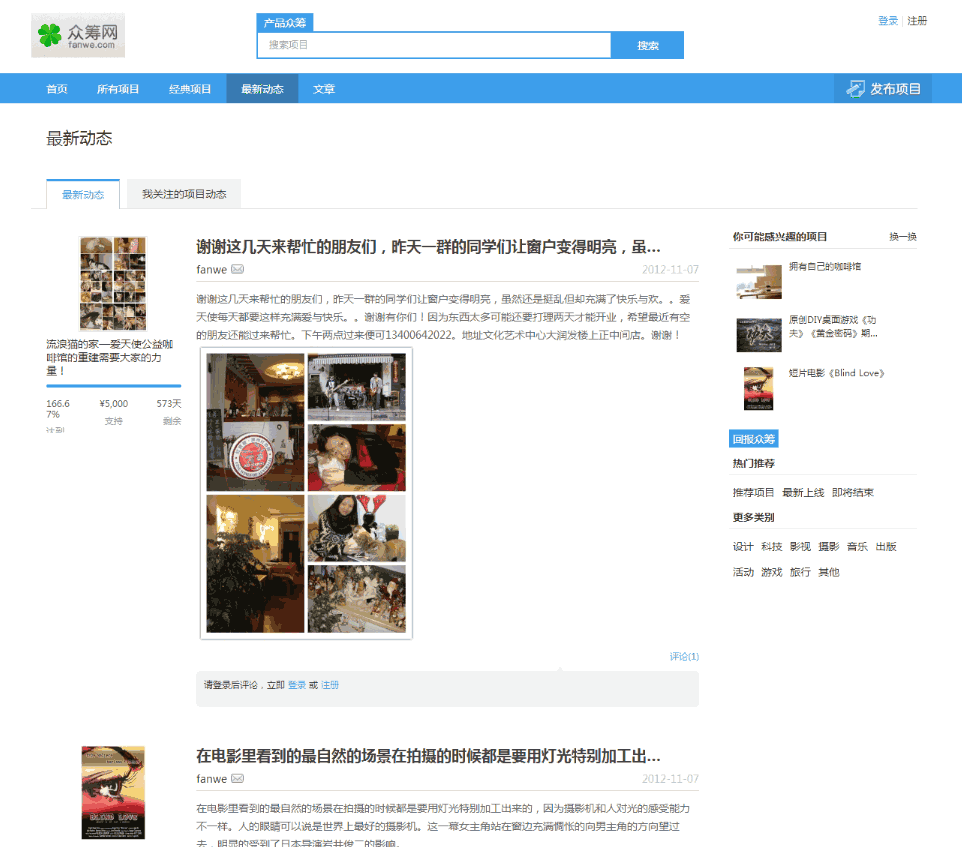 方维众筹系统V1.6完美商业破解版（产品+股权众筹+手机版)