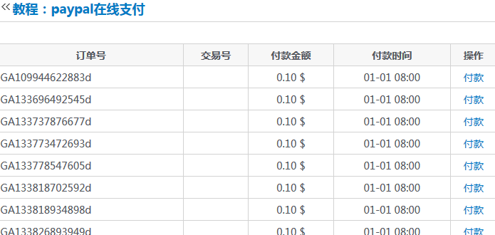 Paypal在线支付演示下载PHP版