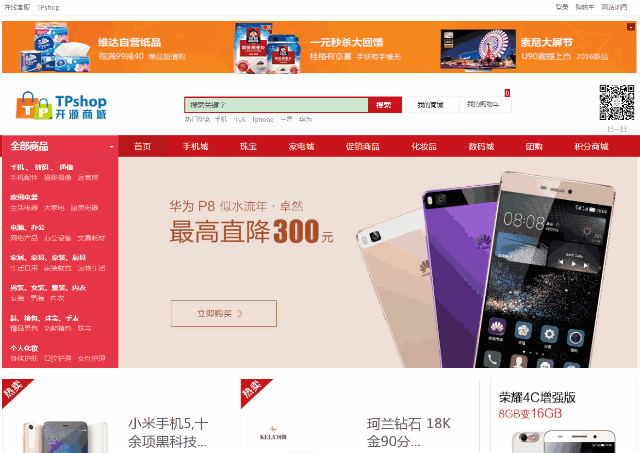 Thinkphp开发TPshop商城系统