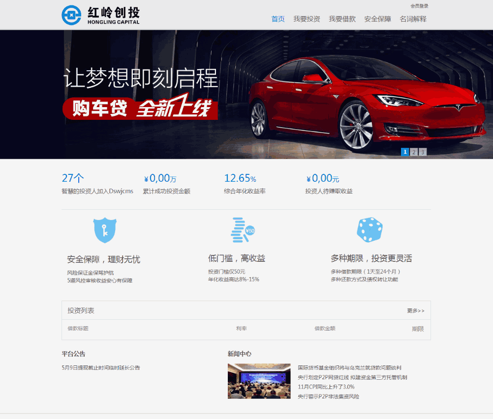 基于Thinkphp+bootstrap开发的响应式P2P网贷系统