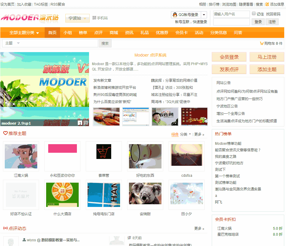Modoer点评系统V3.4多城市商业破解版