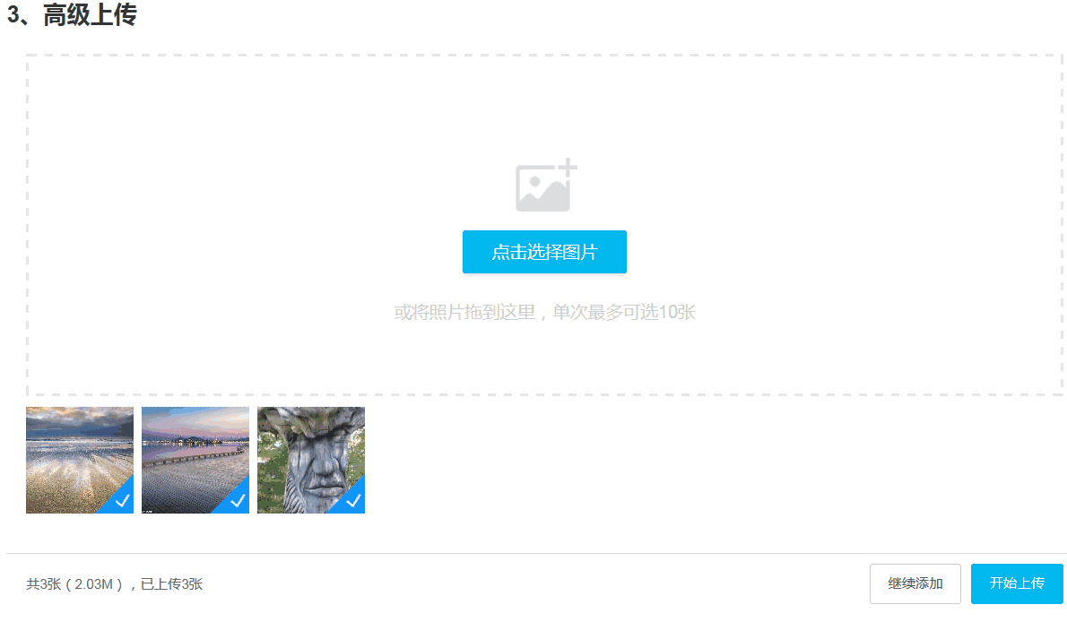 功能强大的文件上传插件带上传进度-PHP+WebUploader