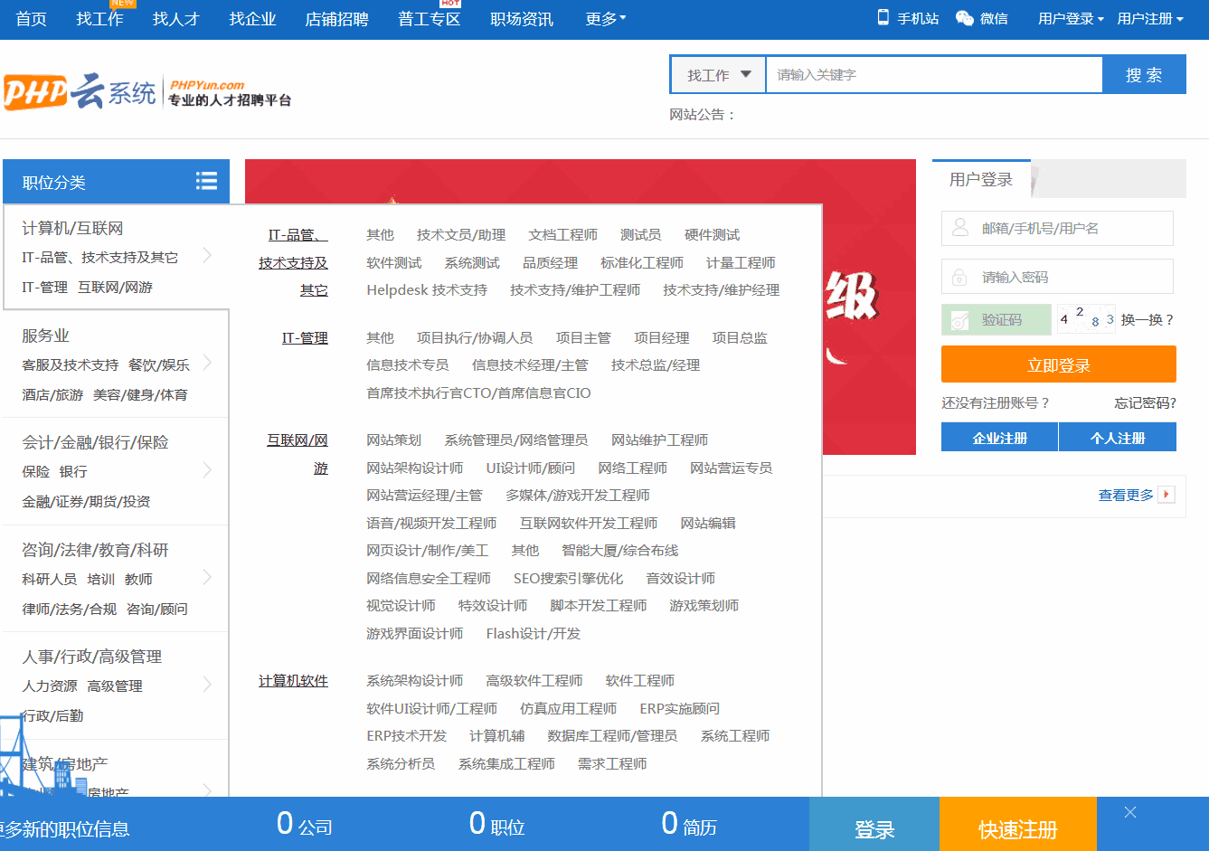 PHP实现人才招聘网系统源码