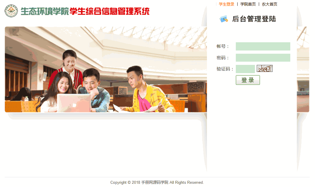 基于thinkphp3开发的学生综合信息管理系统