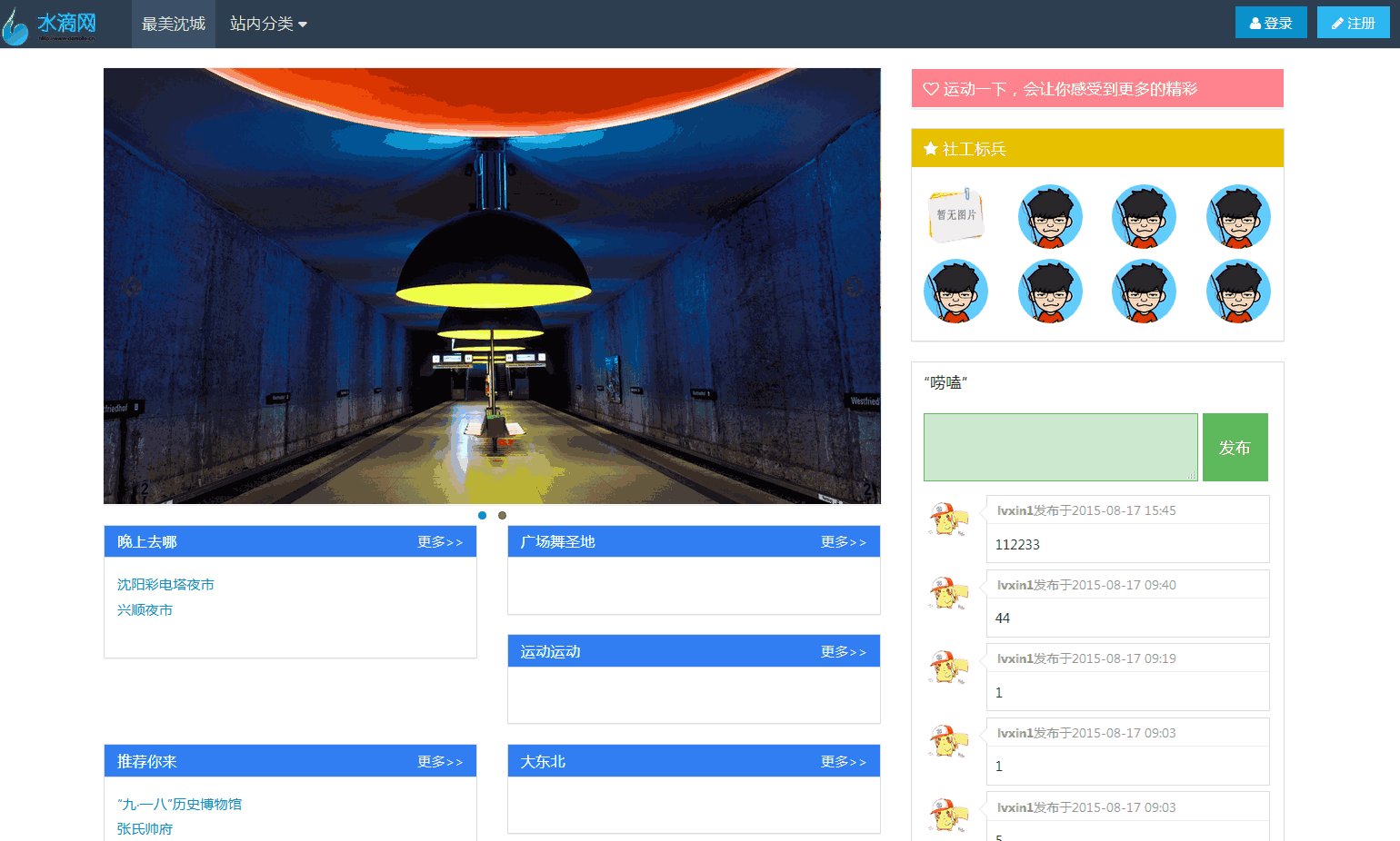 Thinkphp开发的信息化社区平台