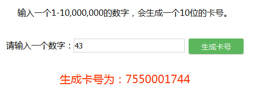 jquery php输入数字自动生成卡号代码
