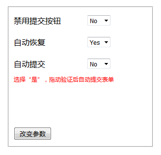 QapTcha拖动验证码提交表单