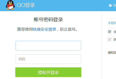 Thinkphp第三方QQ登录下载