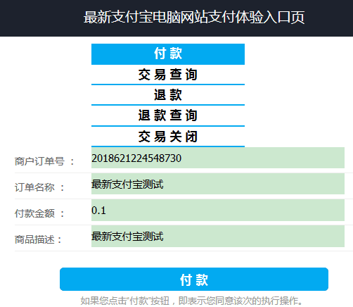 最新支付宝PC端和手机端支付接口源码演示下载