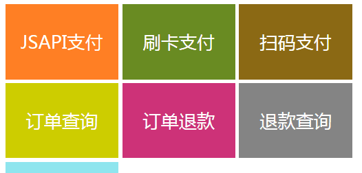 微信公众号支付源码演示下载
