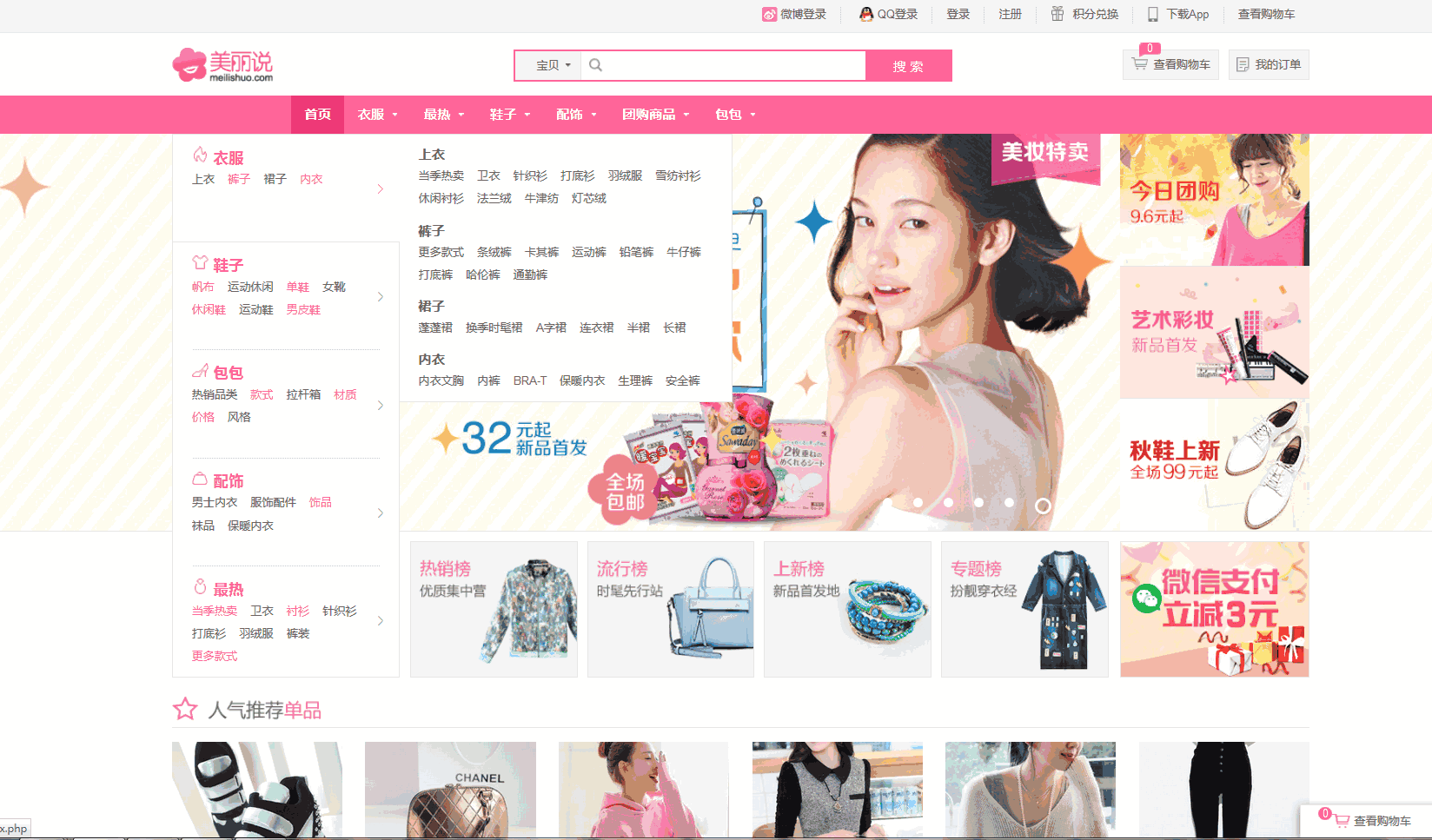 Ecshop模板堂仿美丽说旗舰版源码