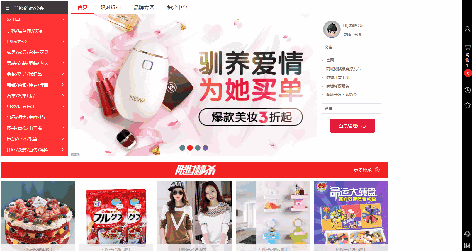 Thinkphp5实现开源商城源代码下载