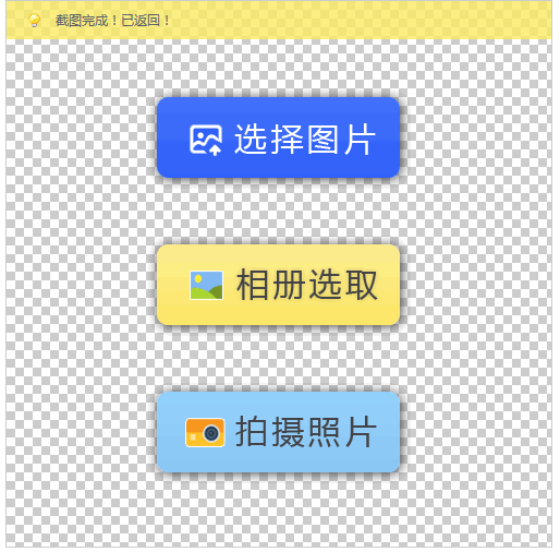 ShearPhoto免费的集成头像插件