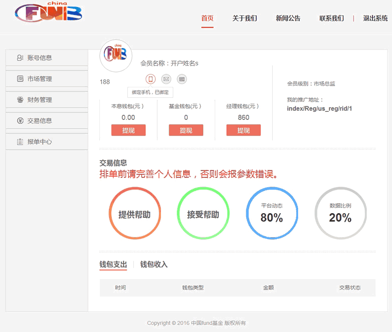 ThinkPHP仿MMM金融互助网站整站源码