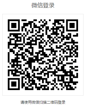 PHP实现微信开放平台扫码登录源码下载