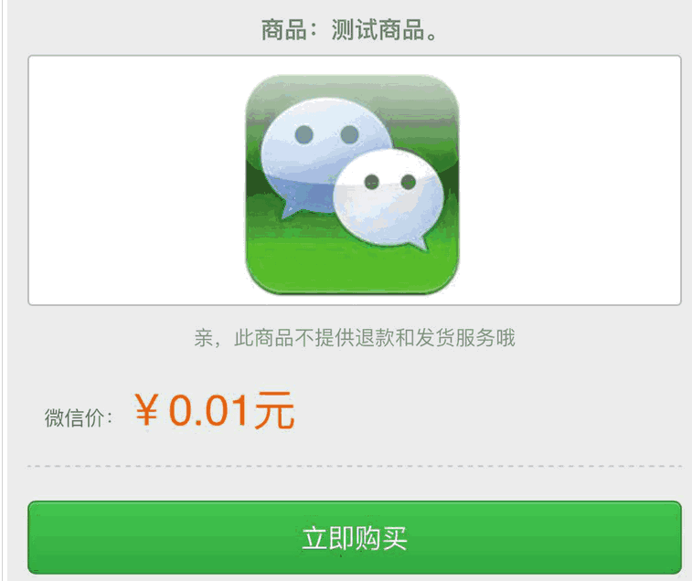 最新微信公众号支付源码