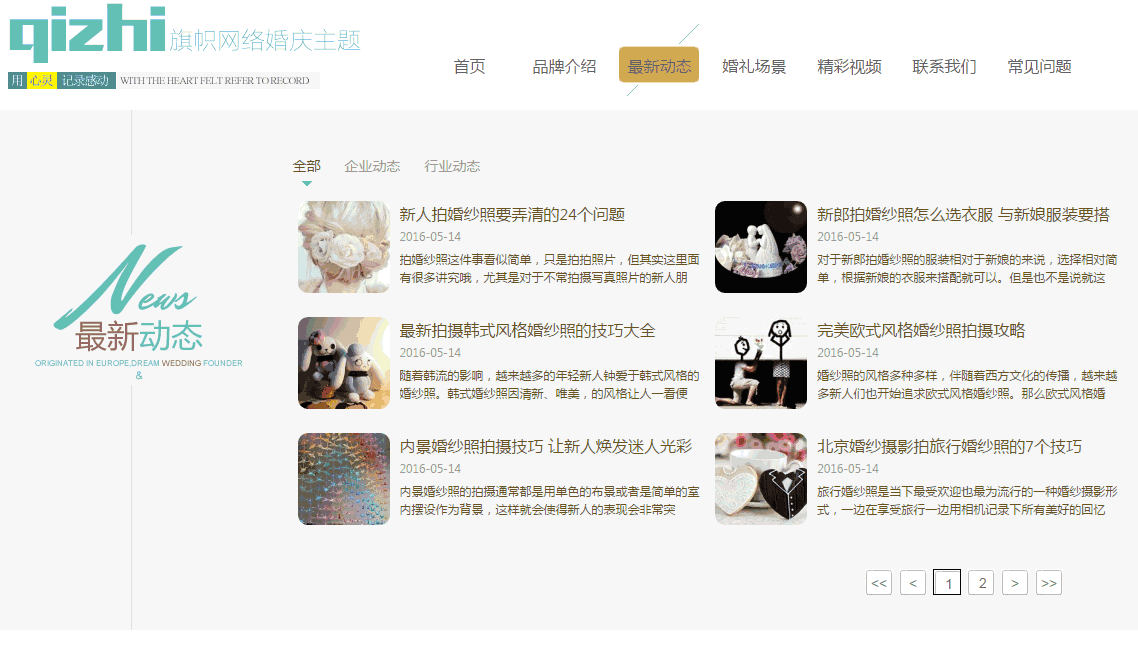 超级漂亮的HTML5响应式婚庆主题手机网站源码