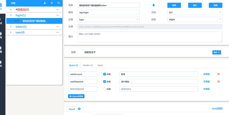ThinkPHP接口管理平台源码系统下载