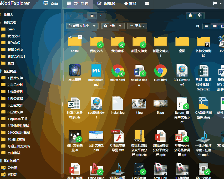 PHP实现快捷高效的私有云和在线文档管理系统